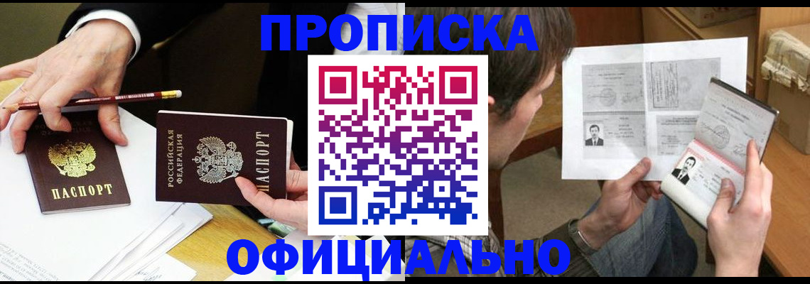 прописка регистрация в Туле