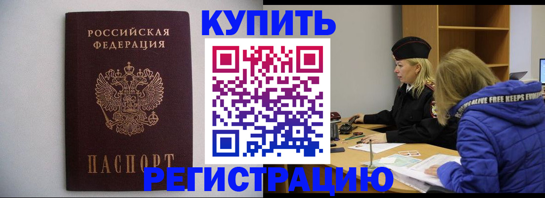 купить прописку в Туле
