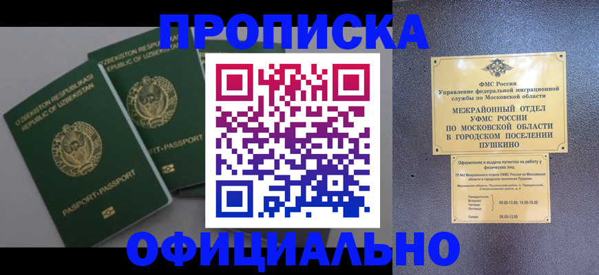 прописка в Туле
