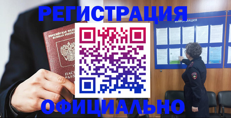 прописка 2025 в Туле